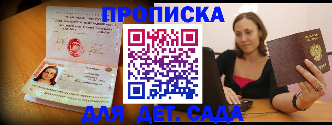 прописка ребенка в Шарье