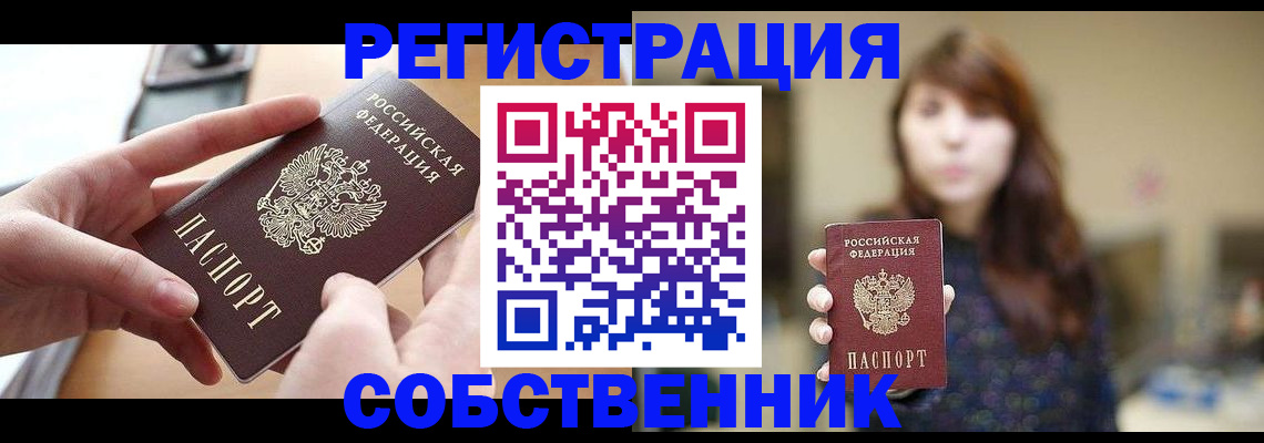 временная регистрация недорого в Шарье